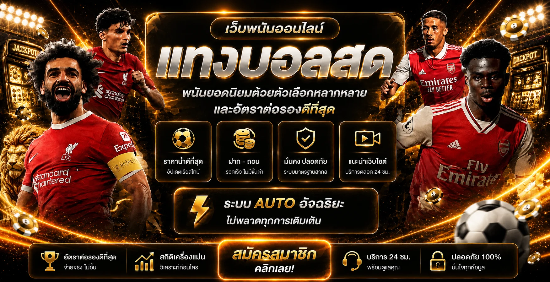 ภาพกีฬาและระบบอัตโนมัติบน CLICKDI98