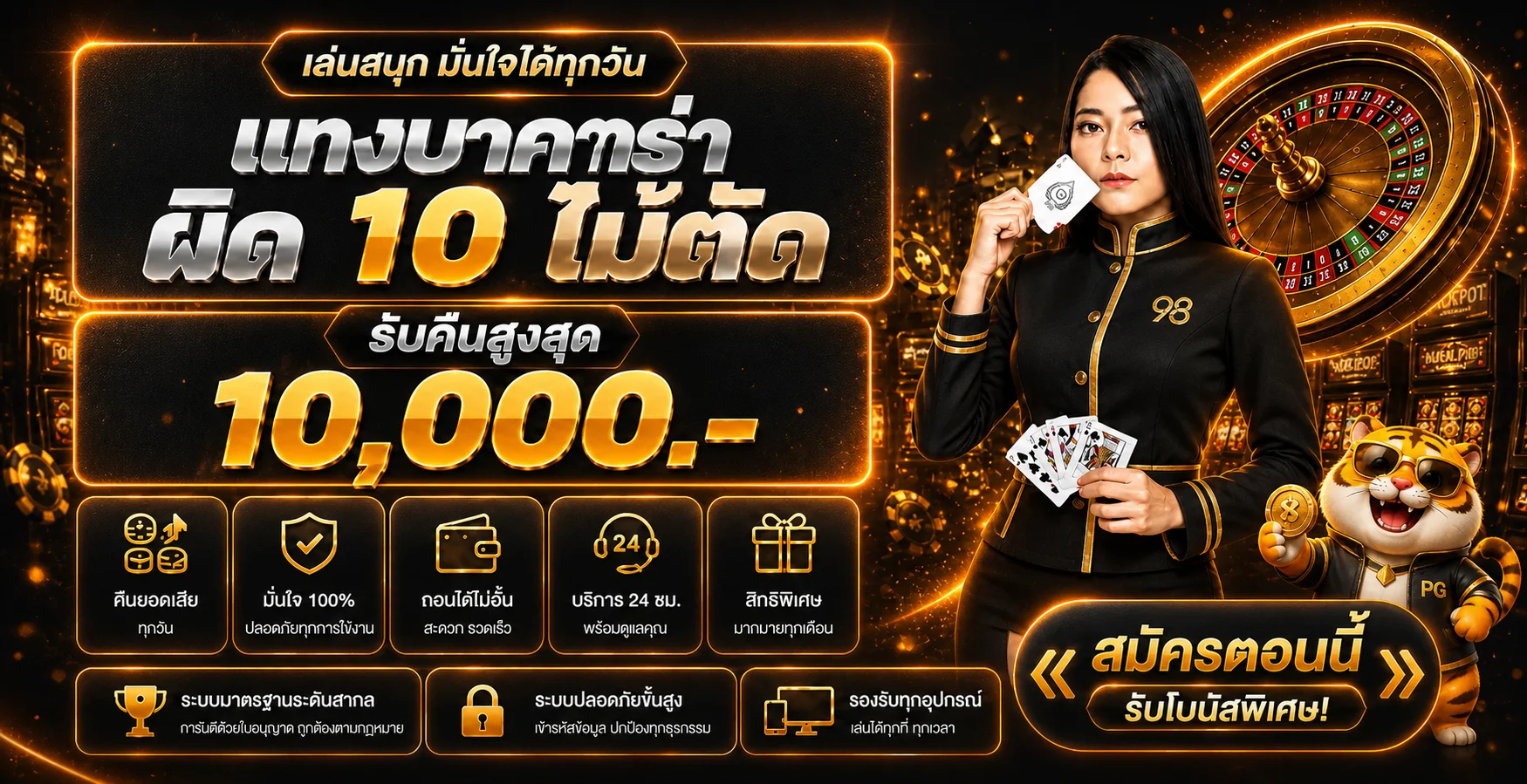 ภาพโปรโมชั่นบาคาร่าและการใช้งาน CLICKDI98 คาสิโน